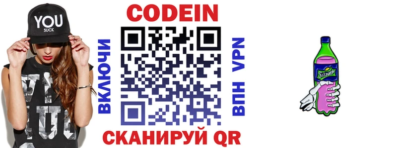 Кодеиновый сироп Lean напиток Lean (лин)  наркошоп  mega ONION  Обоянь 
